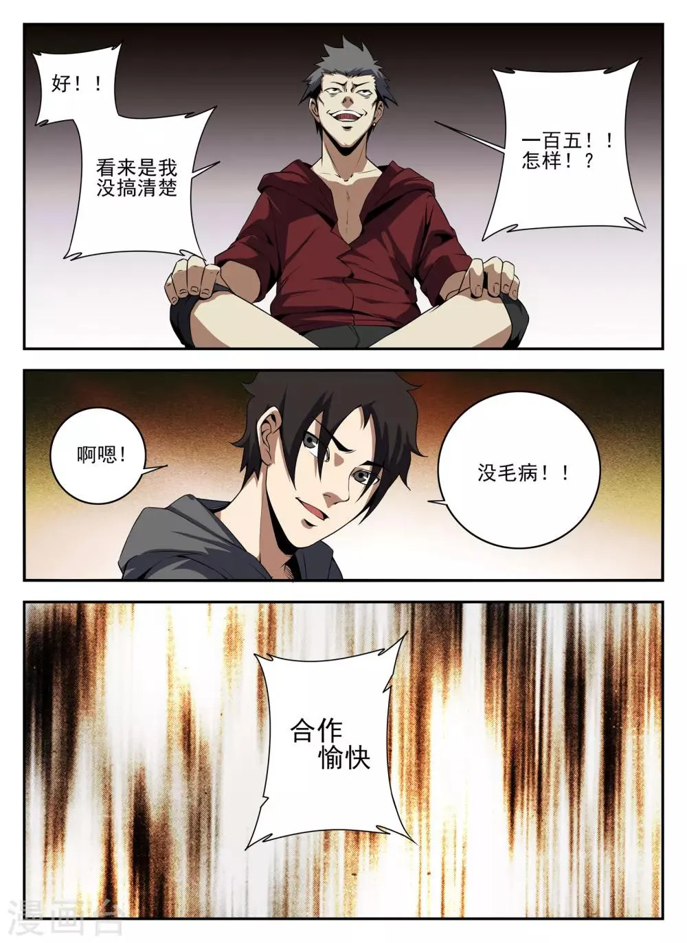 第137话 成交 第9页