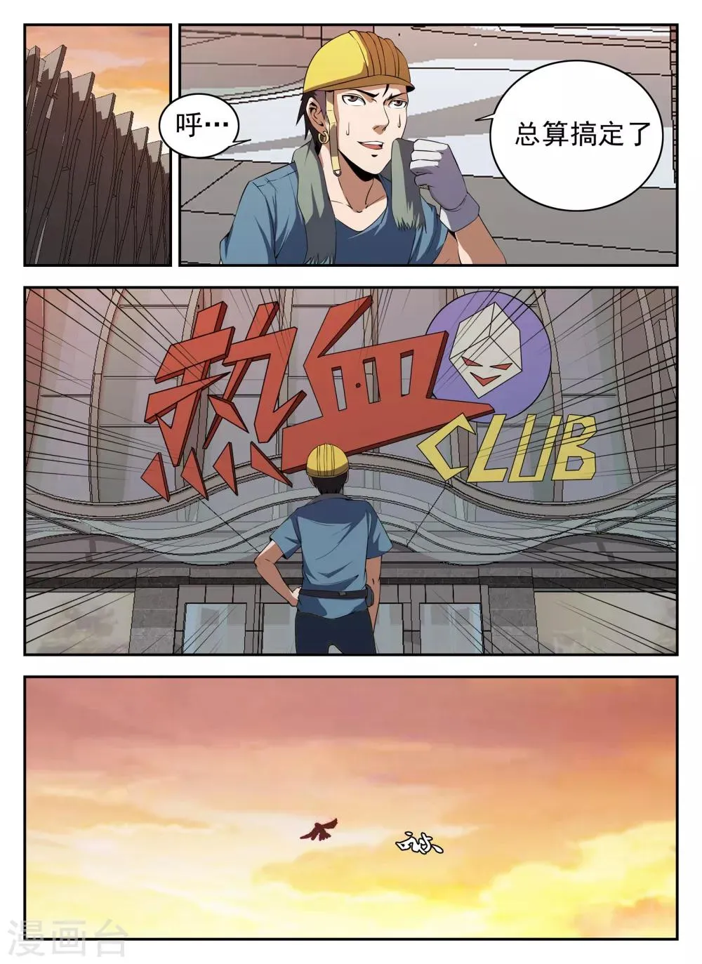 第137话 成交 第10页