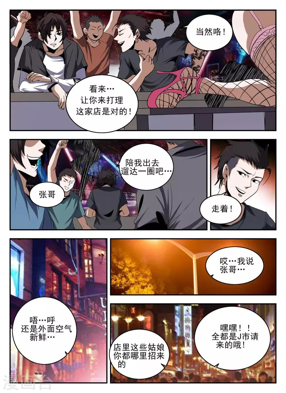 第138话 热血club 第3页