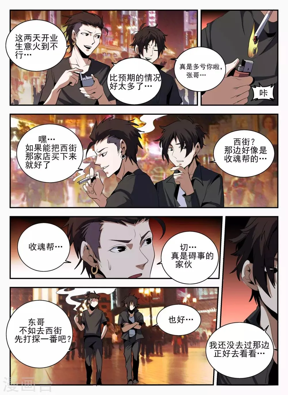 第138话 热血club 第4页