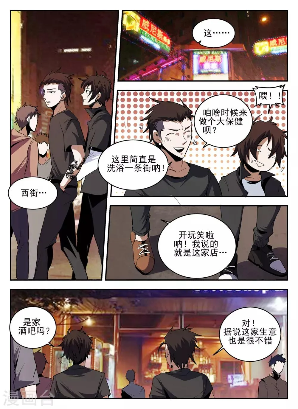 第138话 热血club 第5页