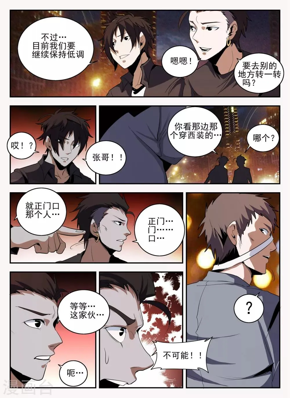 第138话 热血club 第6页