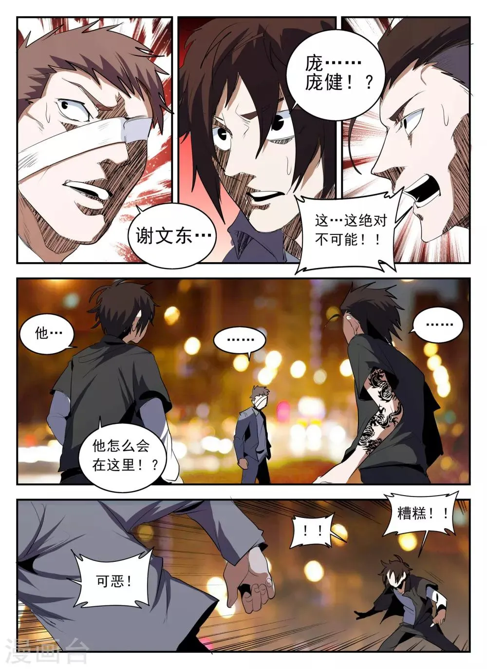 第138话 热血club 第7页