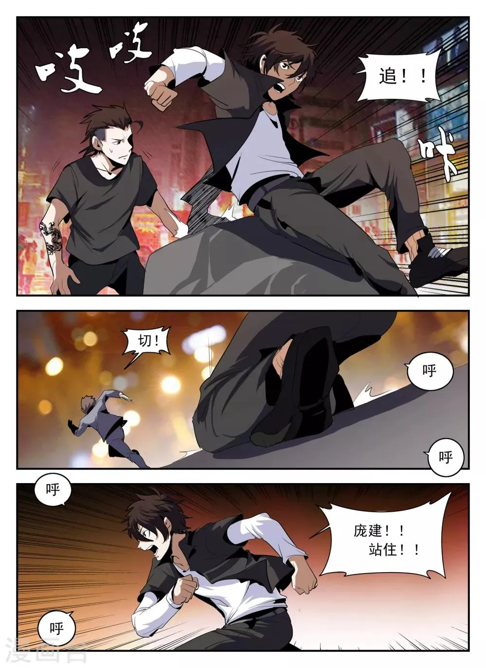 第138话 热血club 第8页