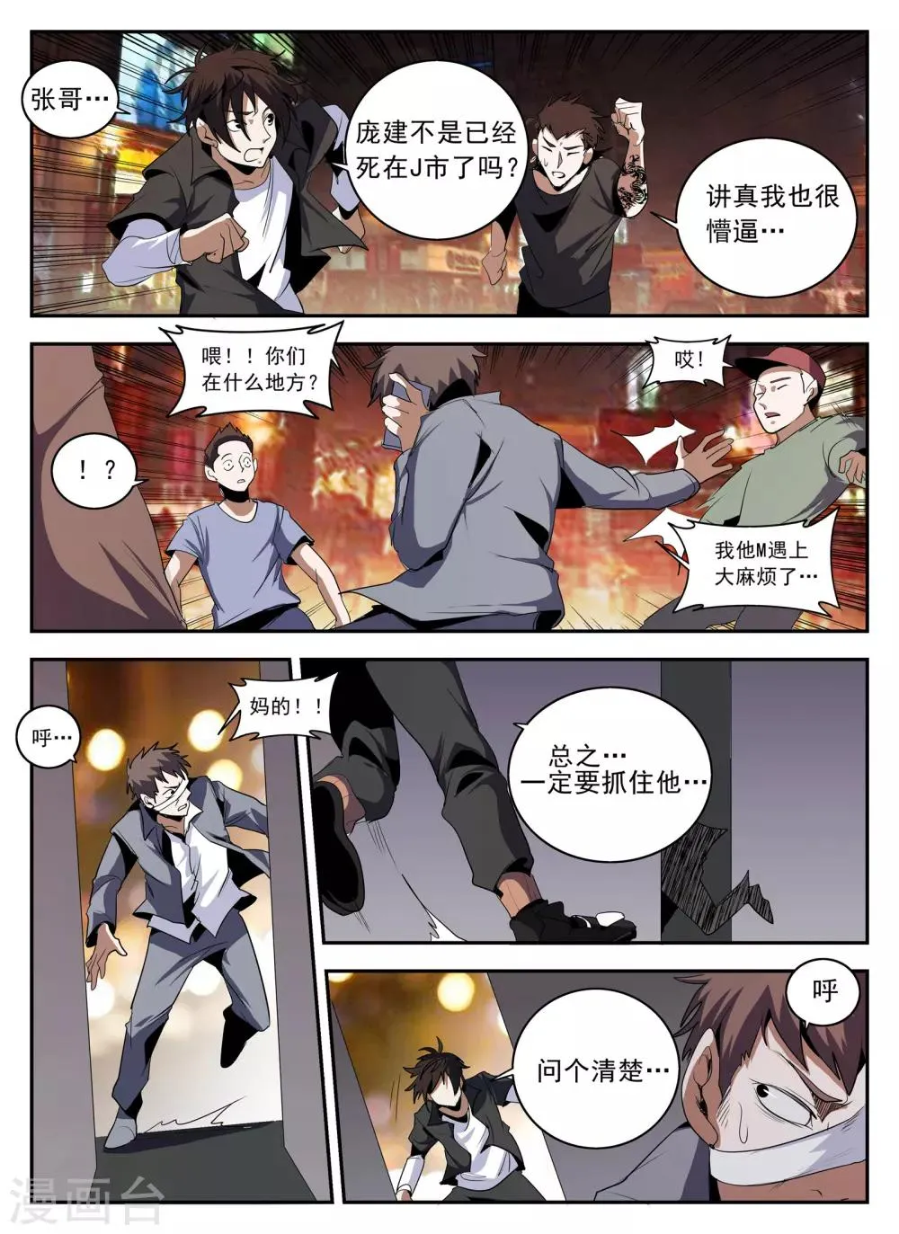 第138话 热血club 第9页