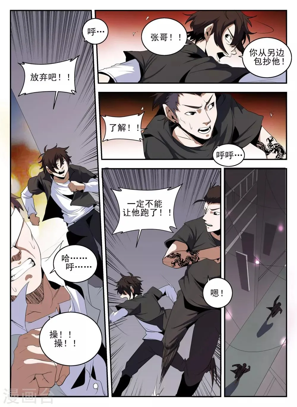 第138话 热血club 第10页