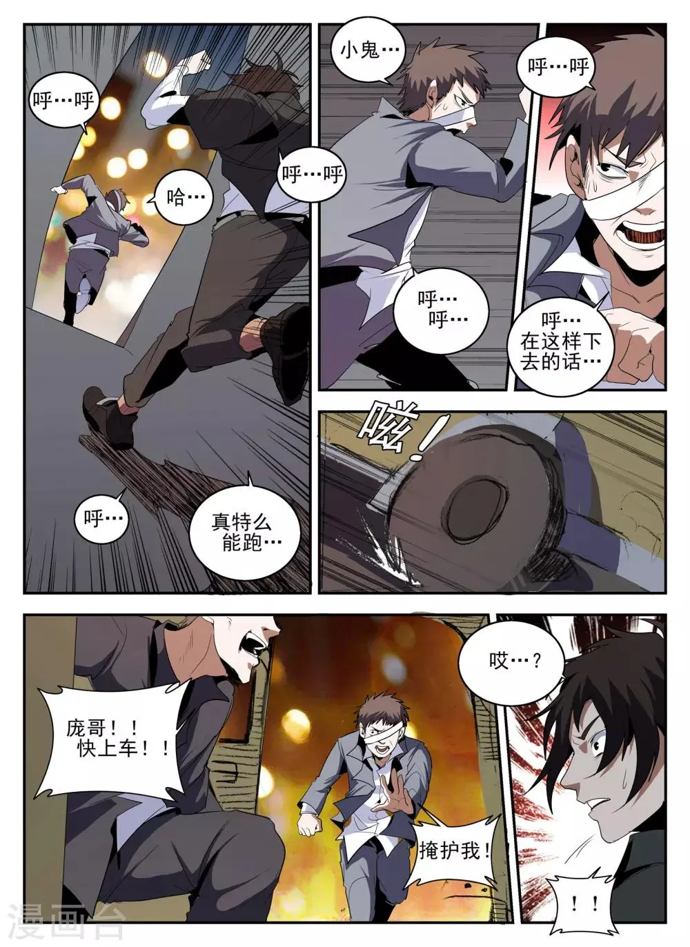 第138话 热血club 第11页