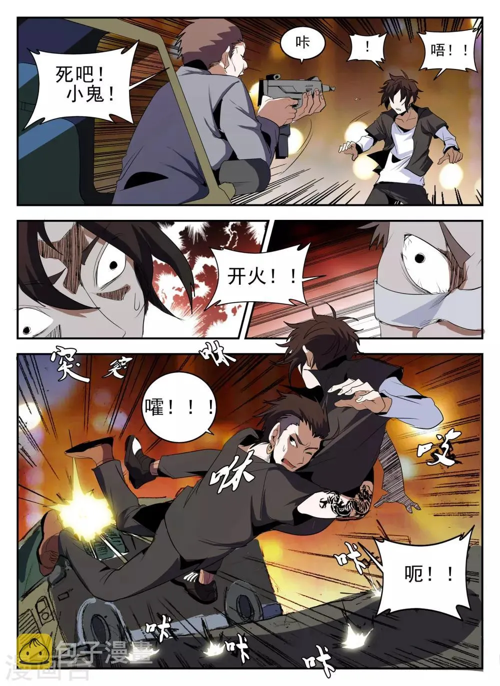 第138话 热血club 第12页