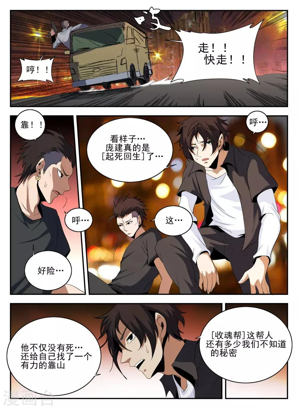 第139话 起死回生 第2页