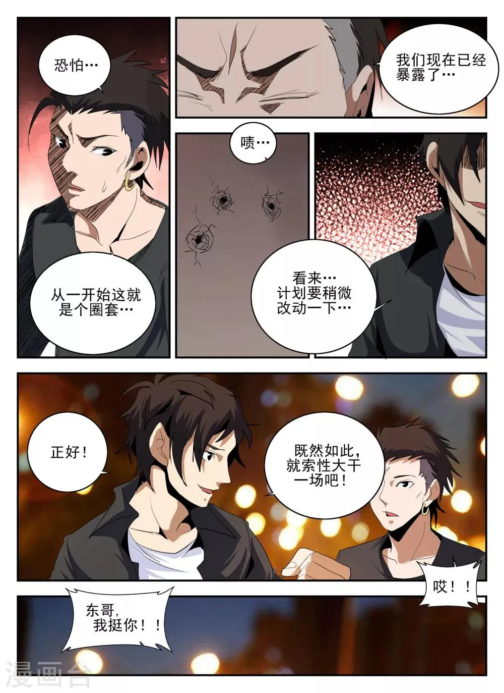 第139话 起死回生 第3页