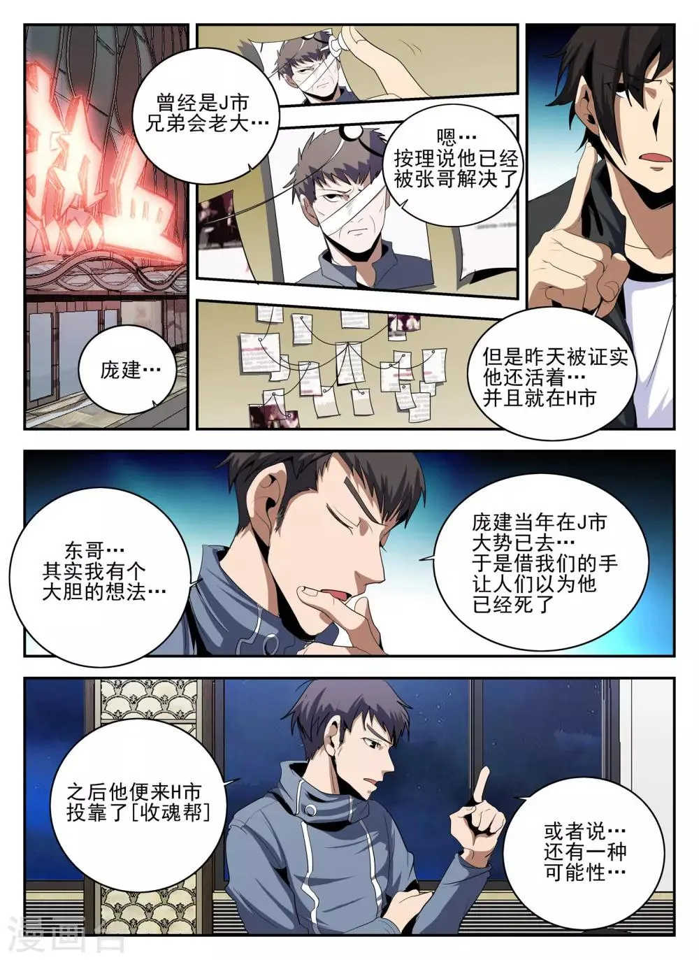 第139话 起死回生 第4页