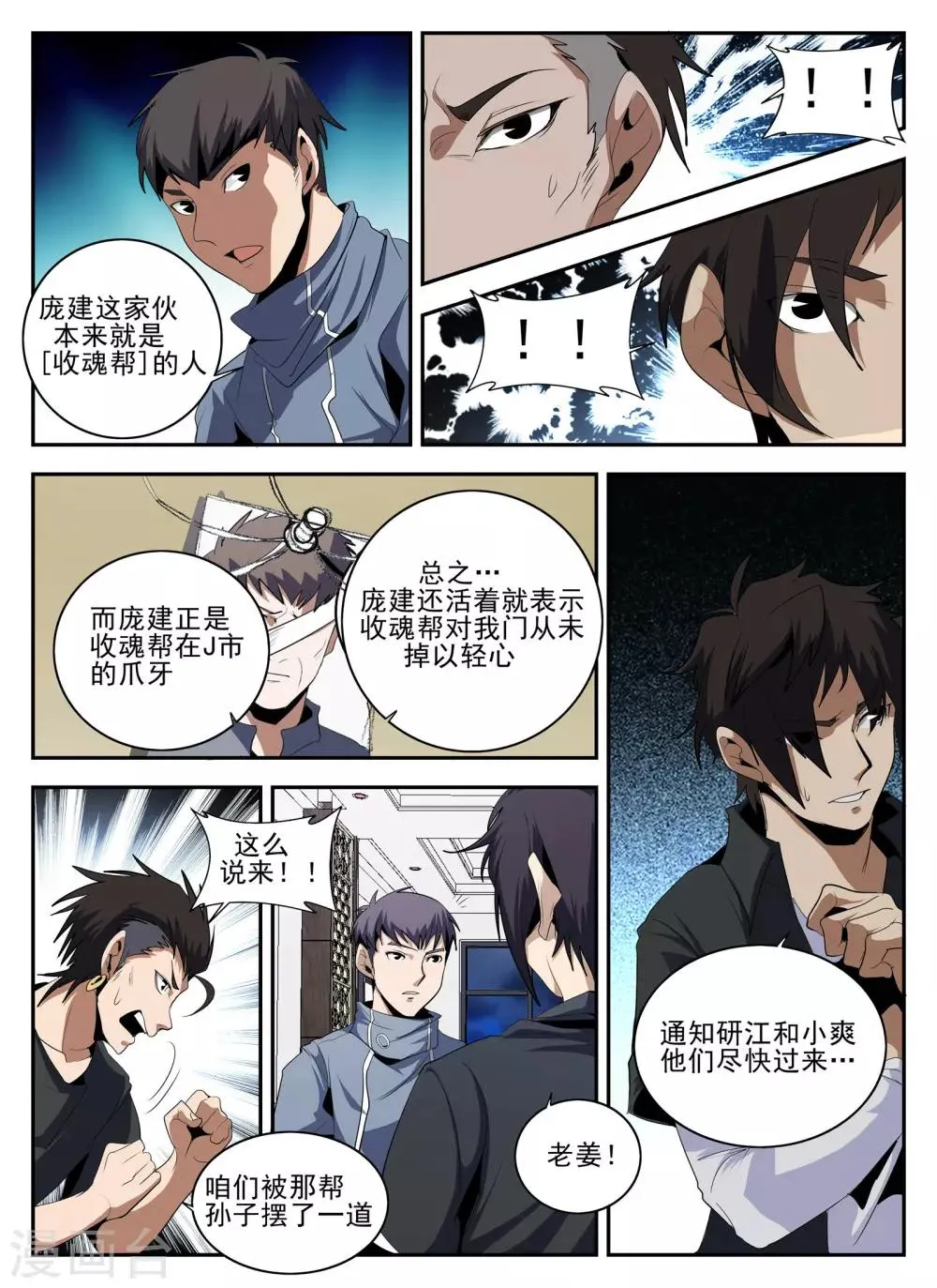 第139话 起死回生 第5页