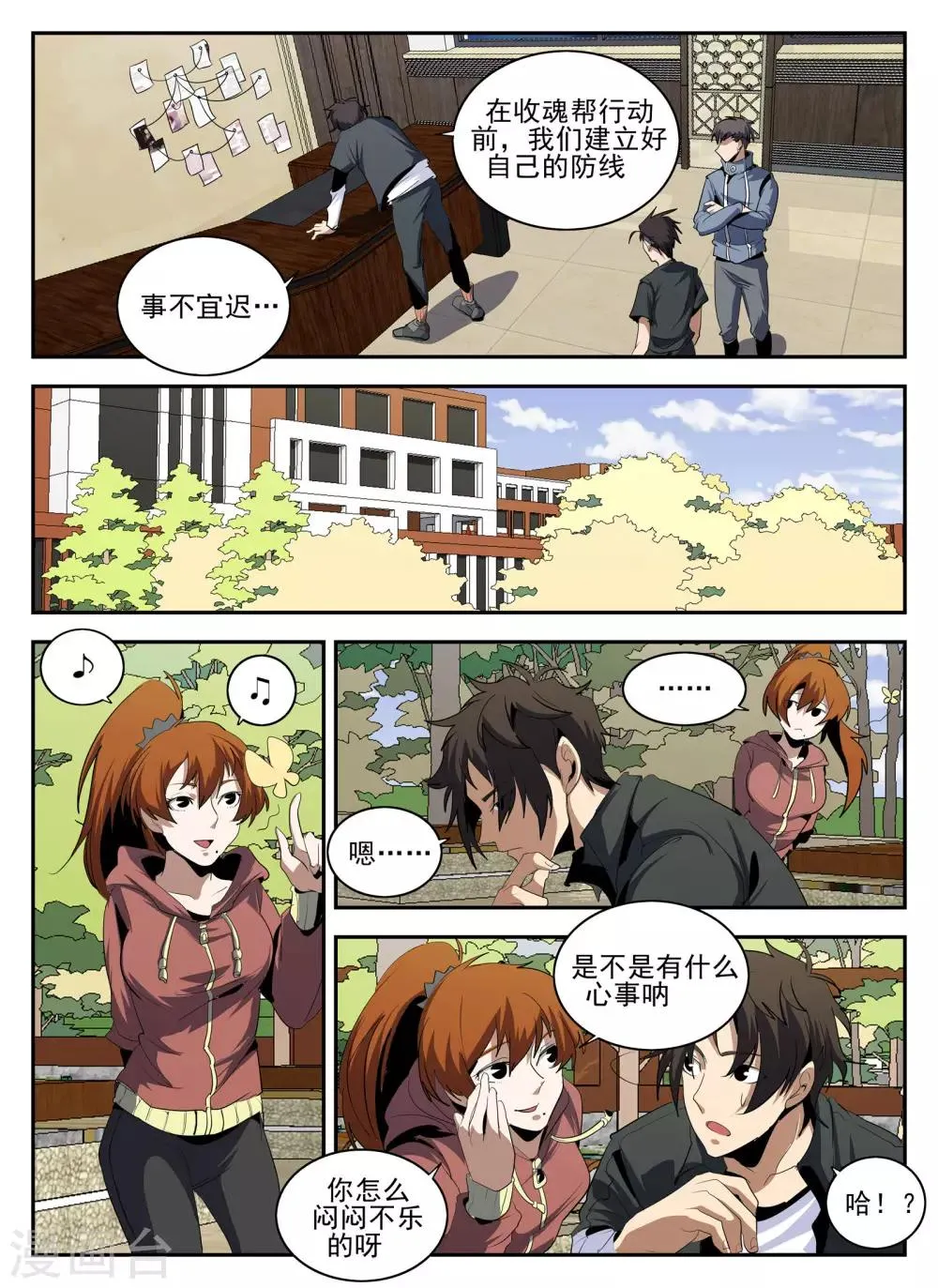 第139话 起死回生 第6页
