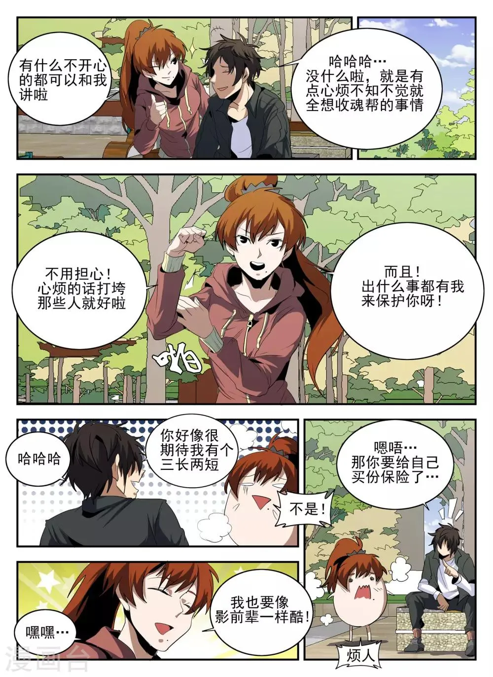 第139话 起死回生 第7页