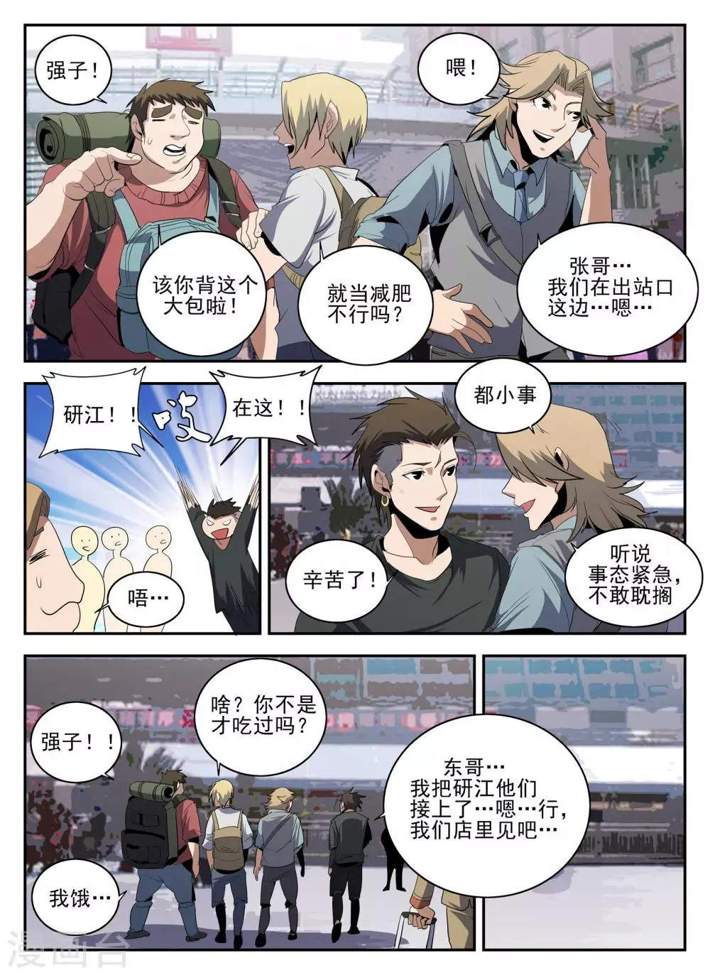 第139话 起死回生 第8页