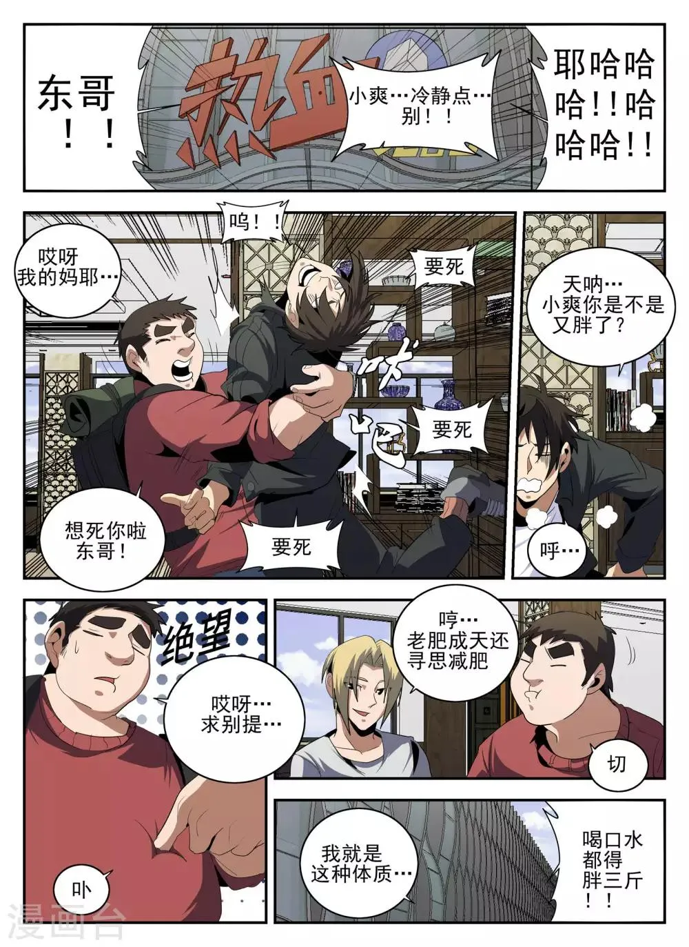 第139话 起死回生 第9页