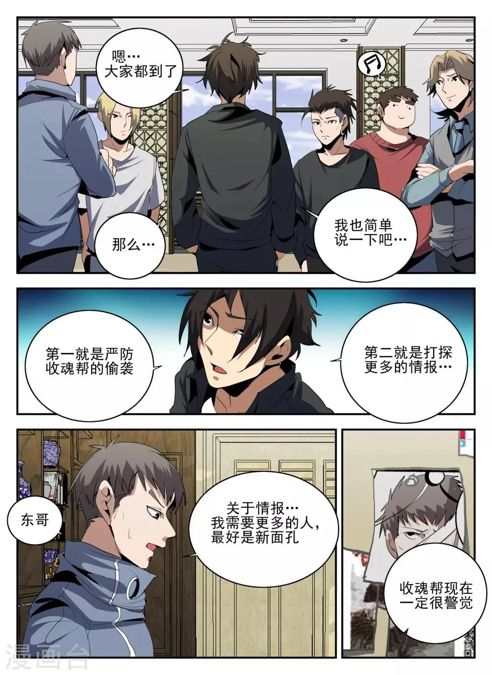 第139话 起死回生 第10页