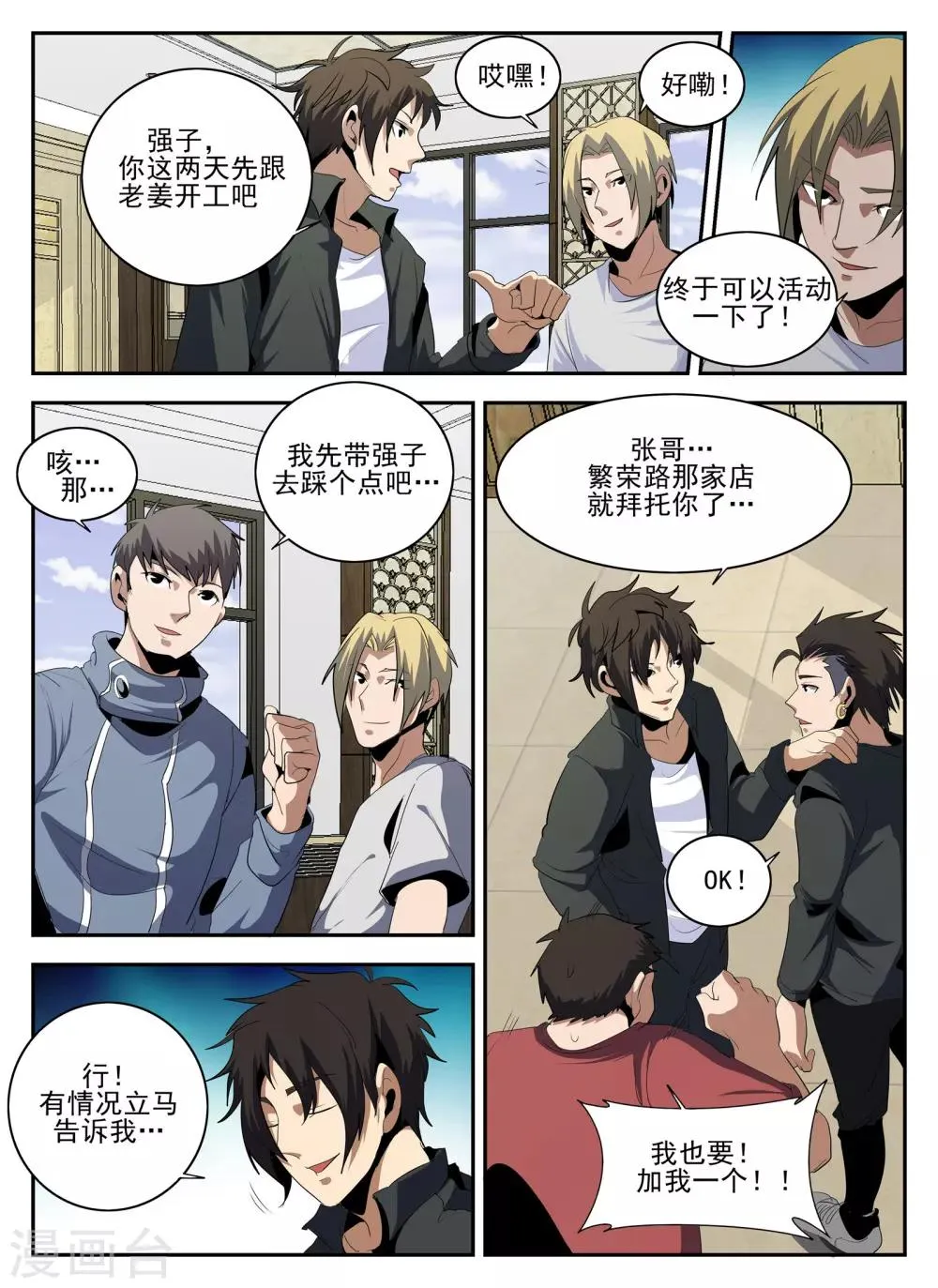 第139话 起死回生 第11页
