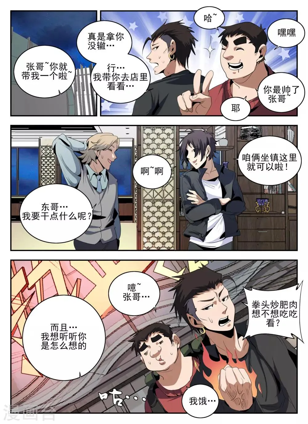 第139话 起死回生 第12页