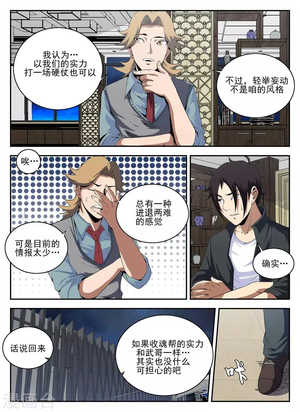第140话 突袭 第2页