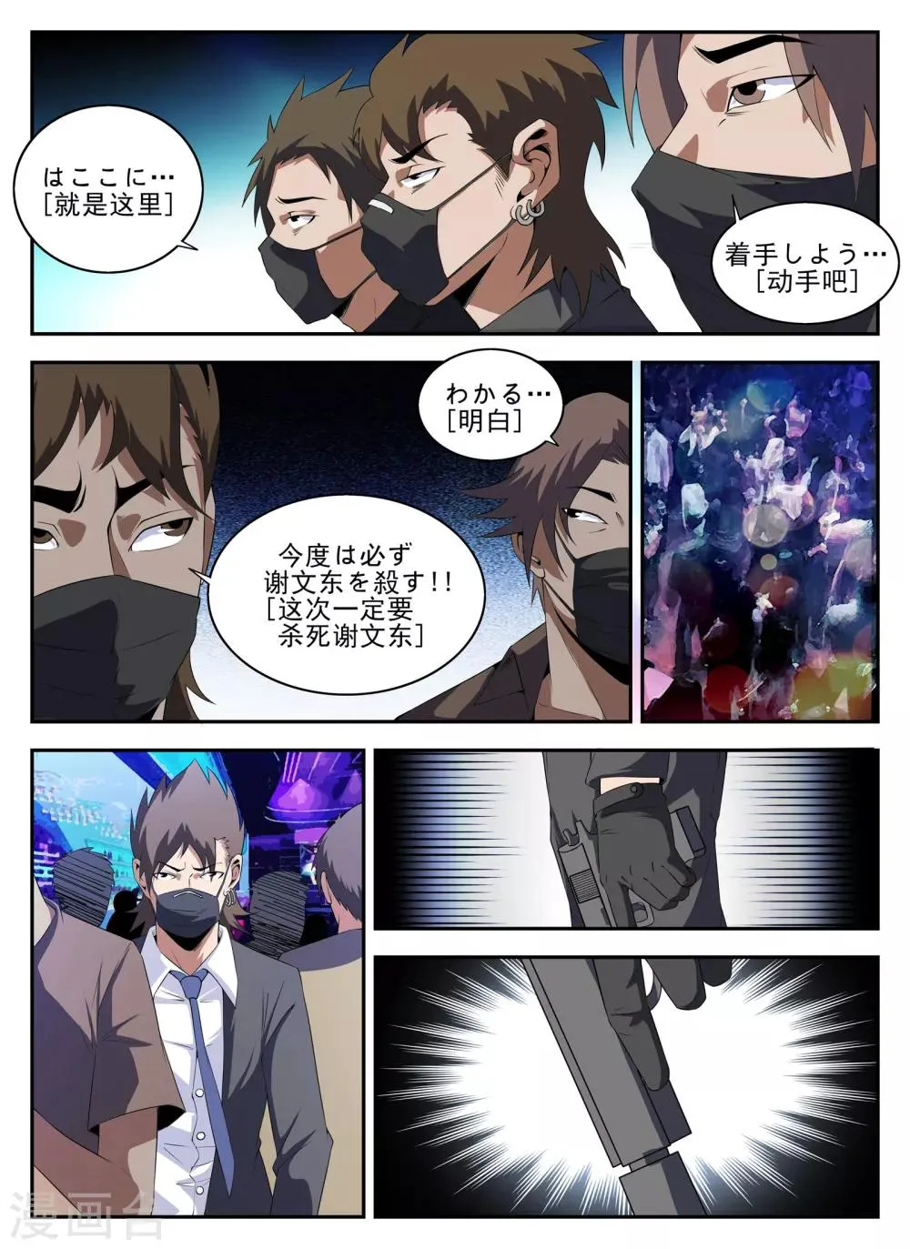第140话 突袭 第3页