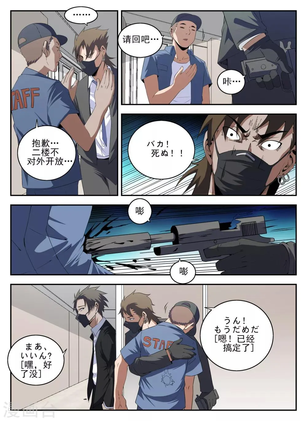 第140话 突袭 第4页