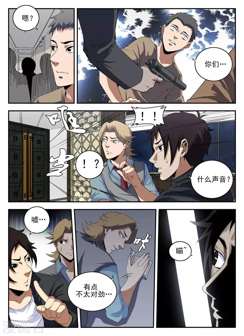 第140话 突袭 第5页