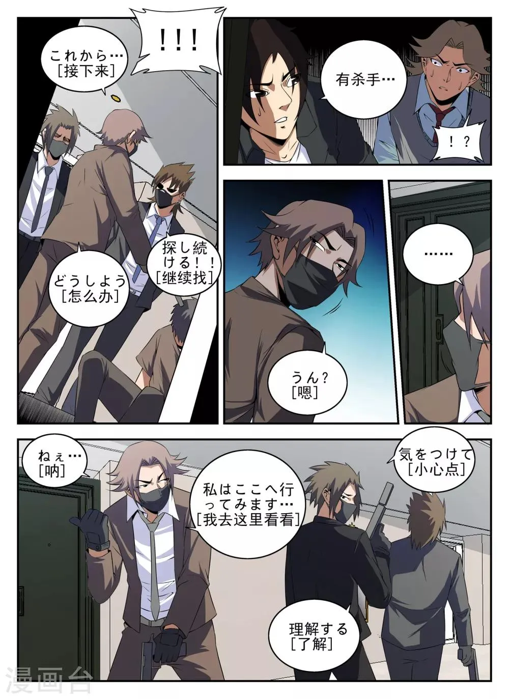 第140话 突袭 第6页