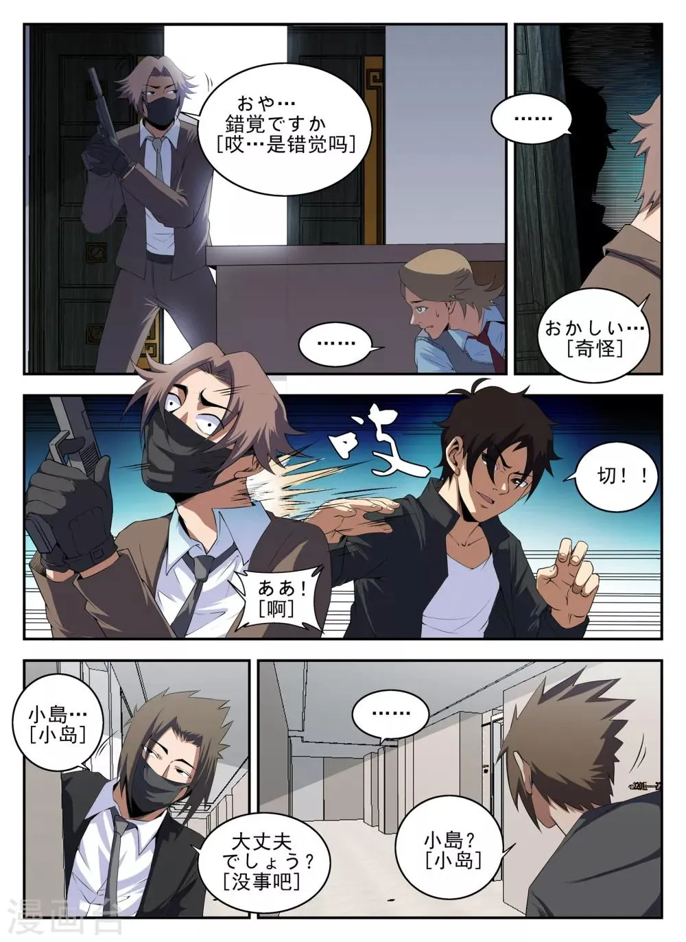 第140话 突袭 第7页