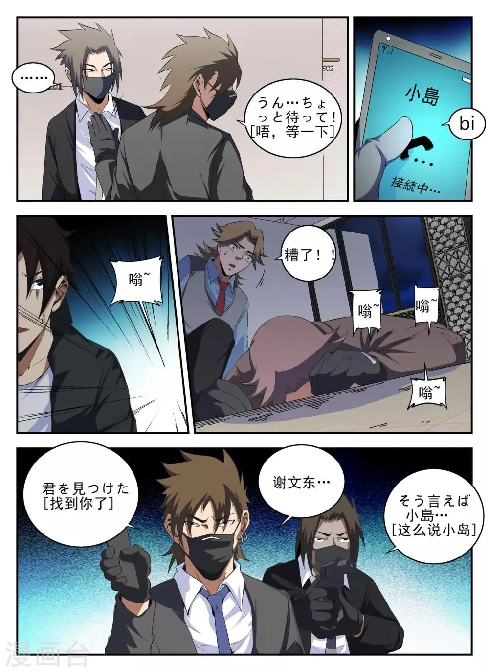 第140话 突袭 第8页