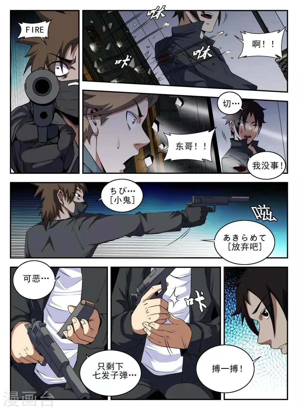 第140话 突袭 第9页