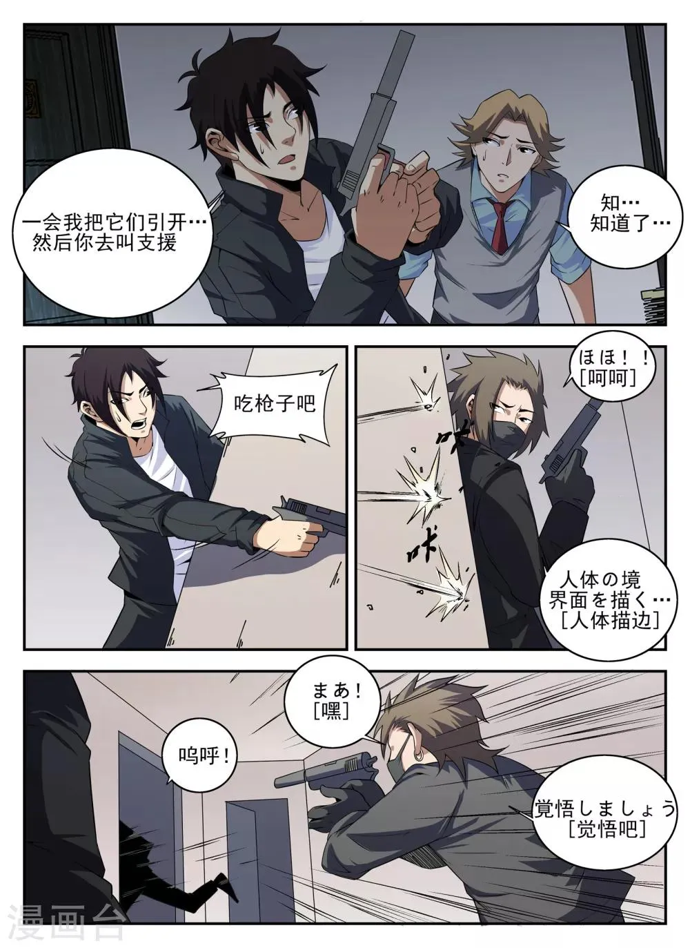 第140话 突袭 第10页