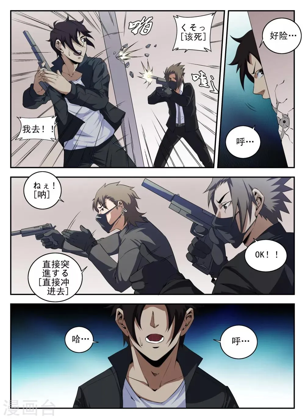 第140话 突袭 第11页