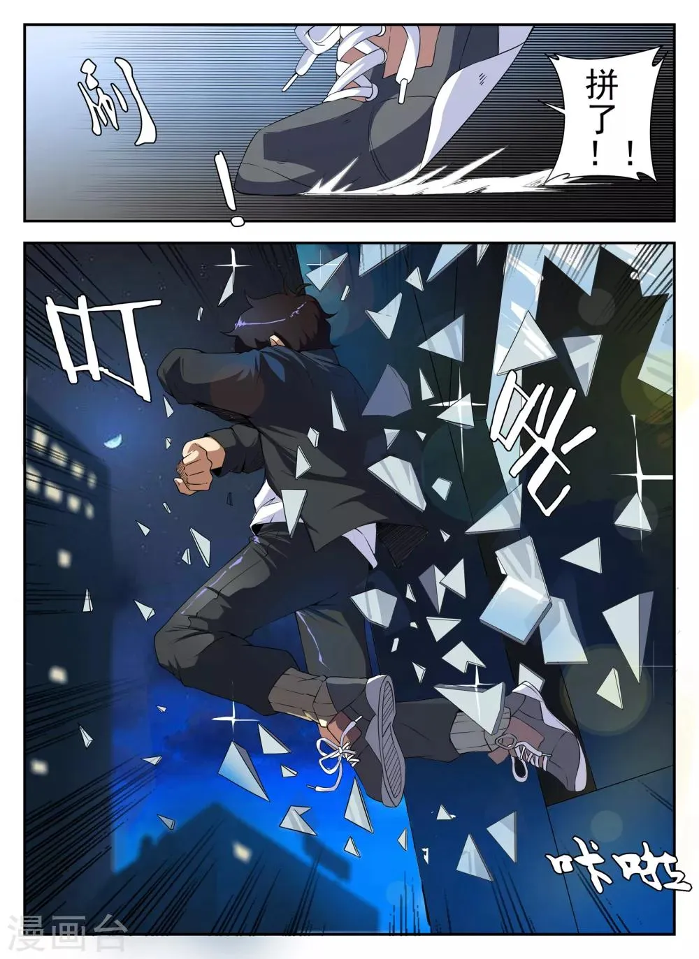 第140话 突袭 第12页