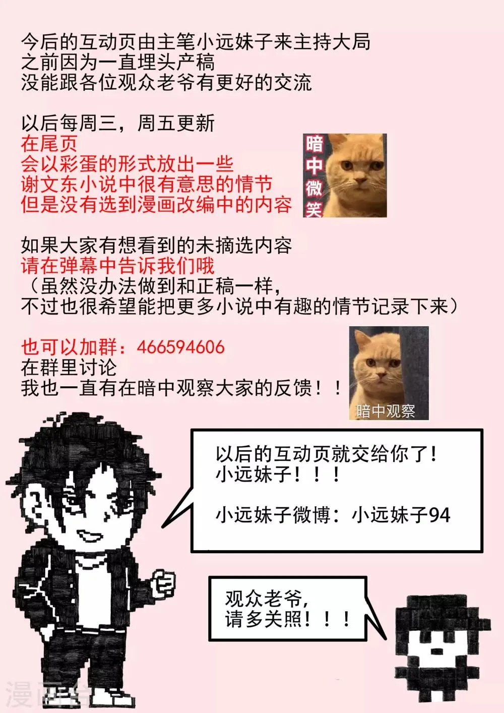 第140话 突袭 第13页