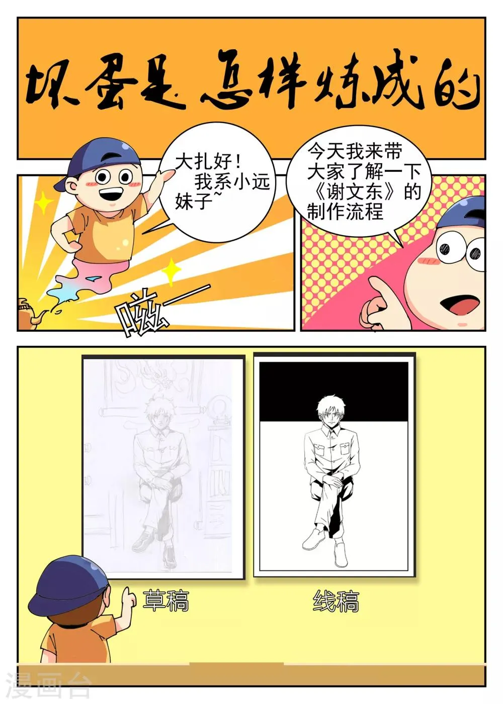第140话 突袭 第14页