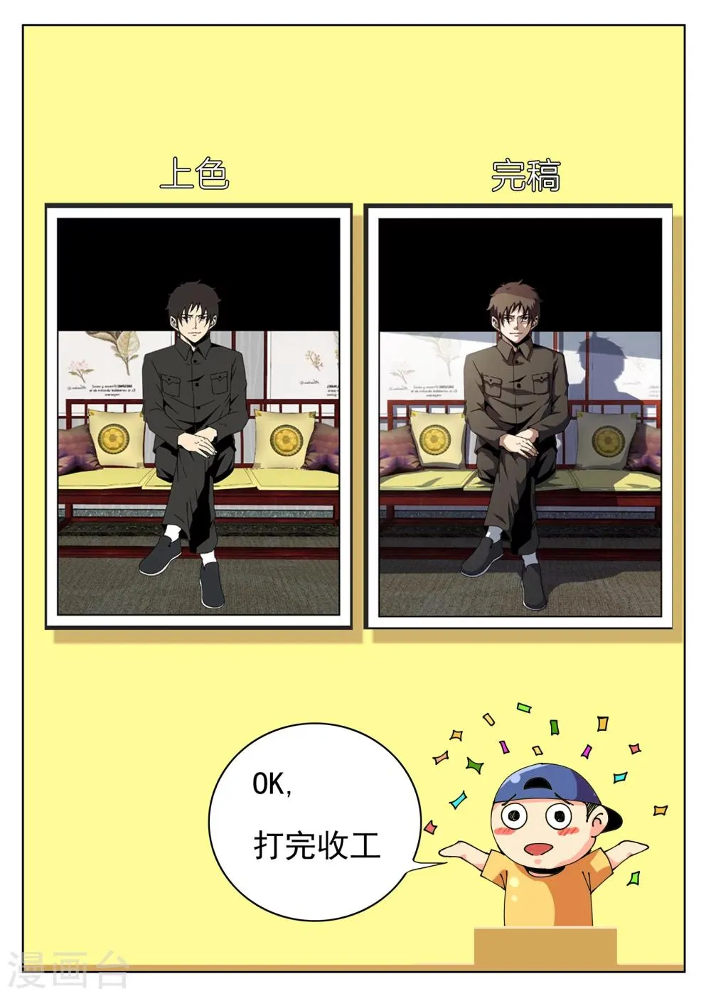 第140话 突袭 第15页