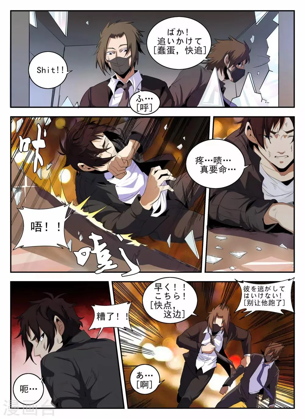 第141话 大危机 第2页
