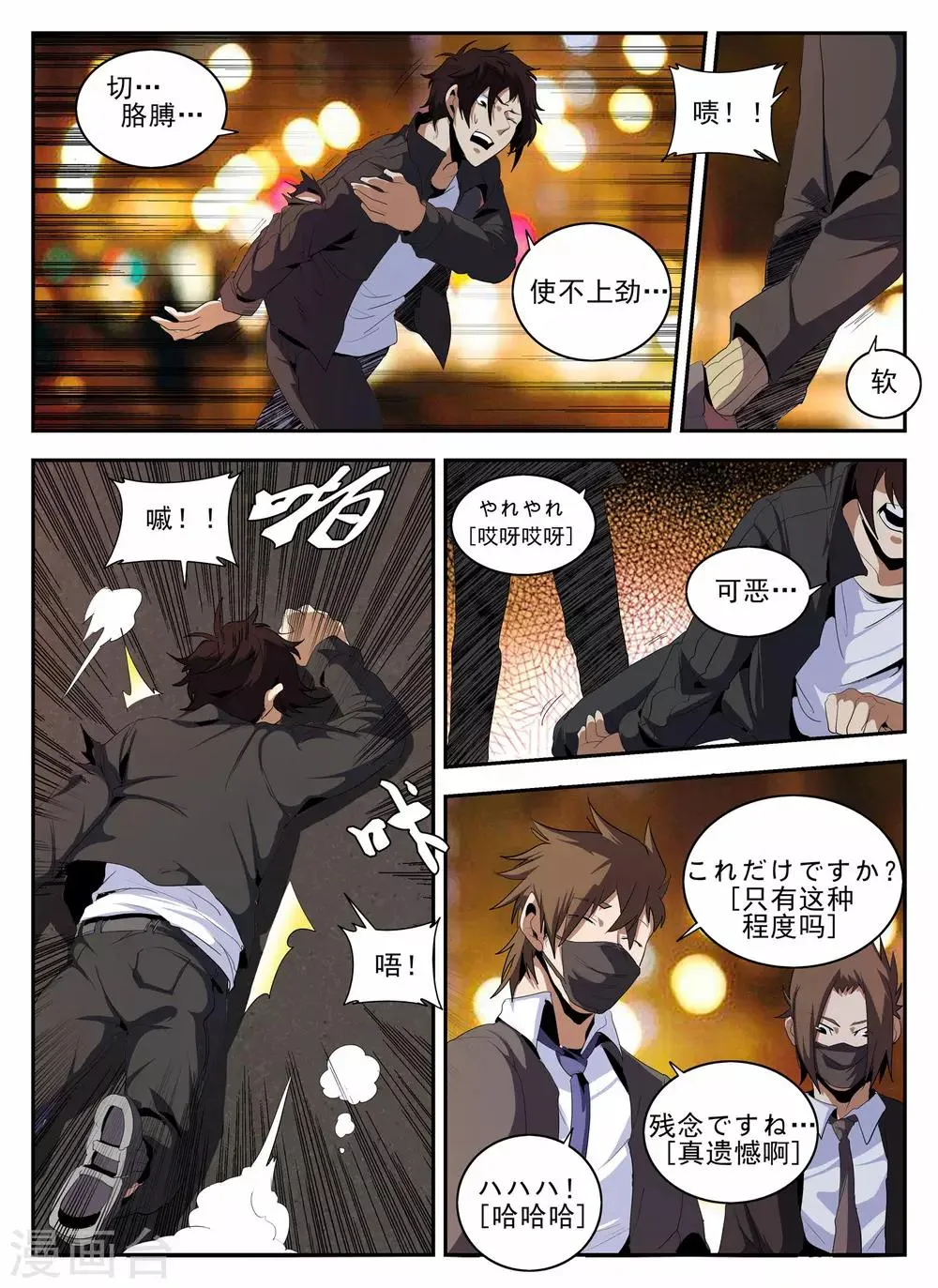 第141话 大危机 第3页