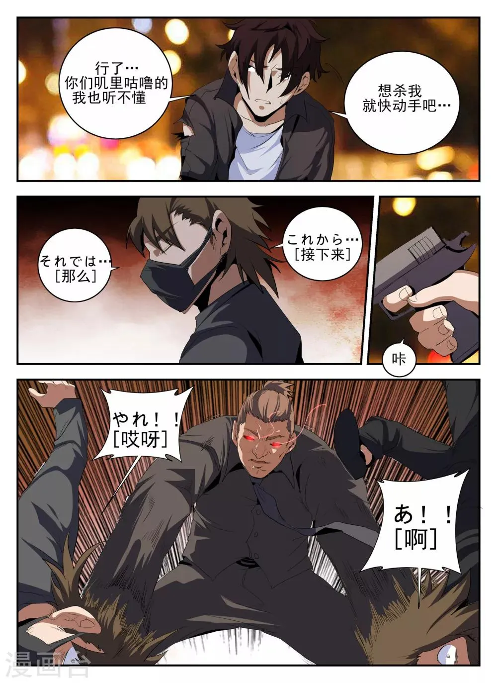 第141话 大危机 第4页