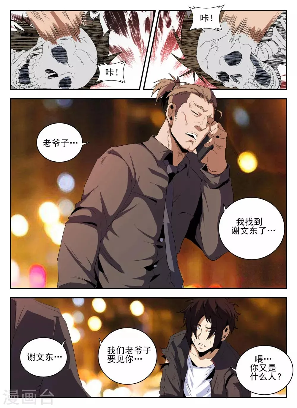 第141话 大危机 第5页