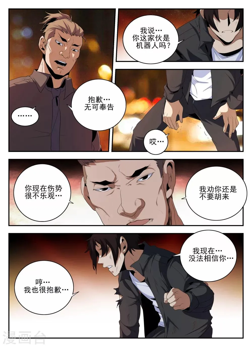 第141话 大危机 第6页