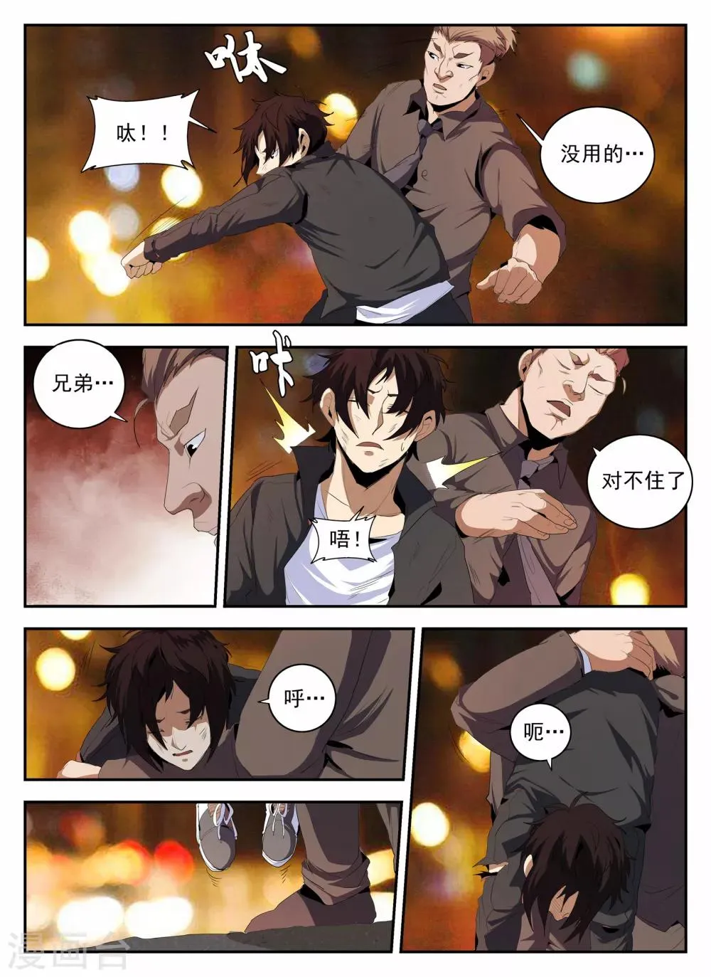第141话 大危机 第7页