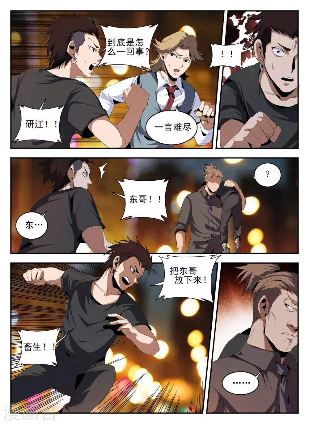 第141话 大危机 第8页