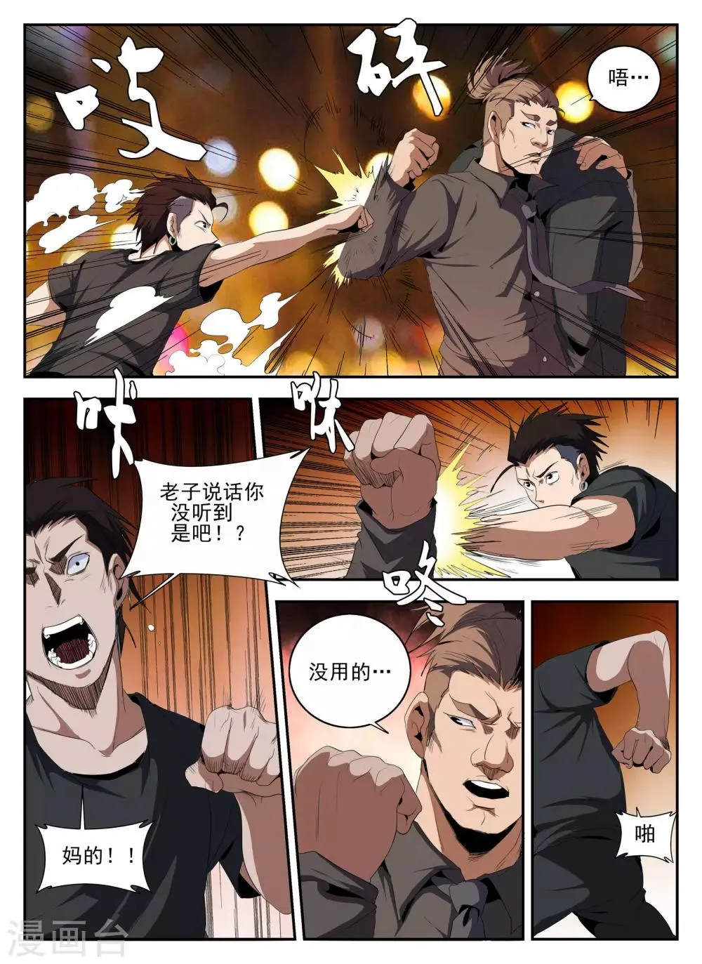 第141话 大危机 第9页