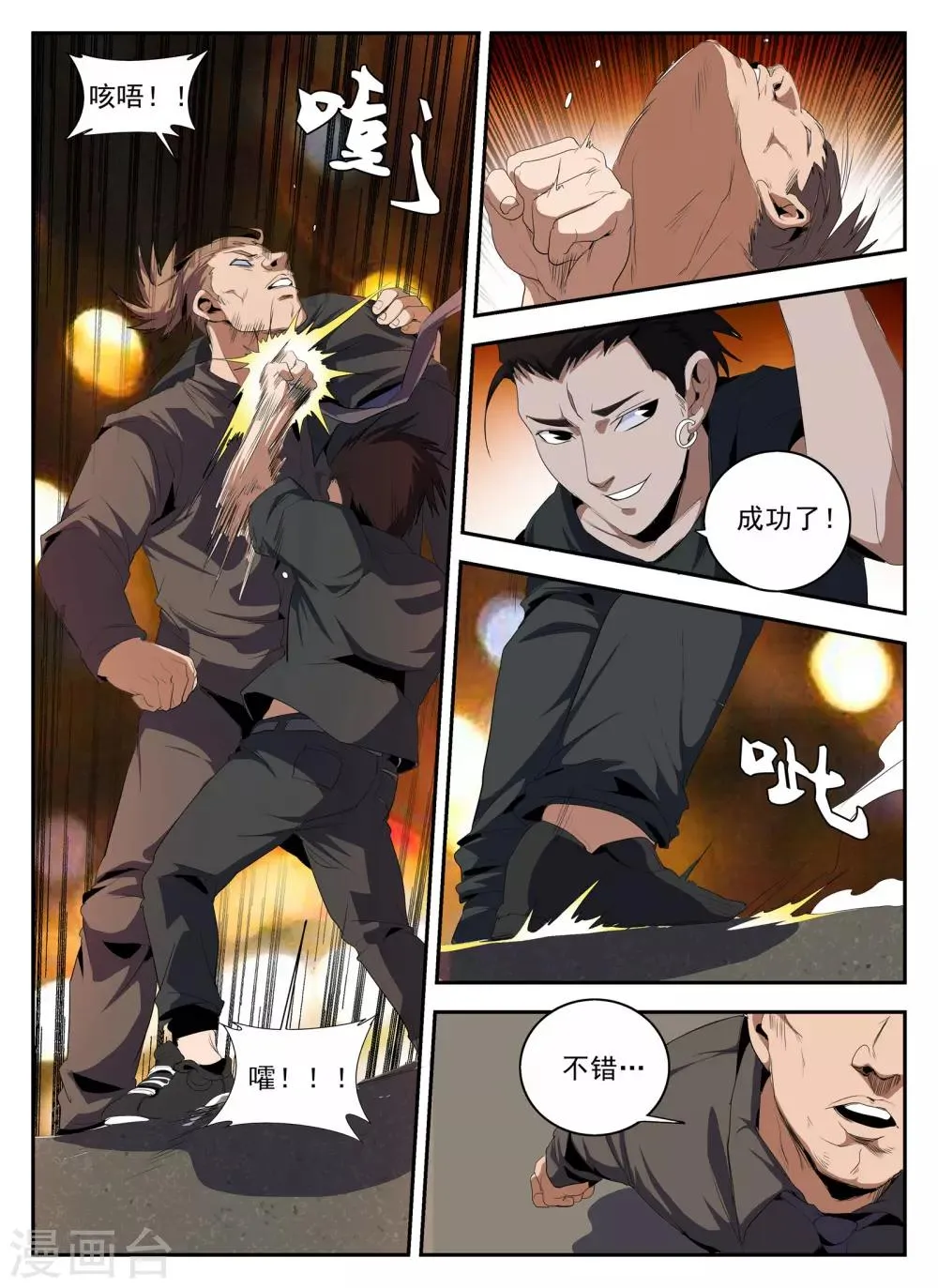 第141话 大危机 第10页