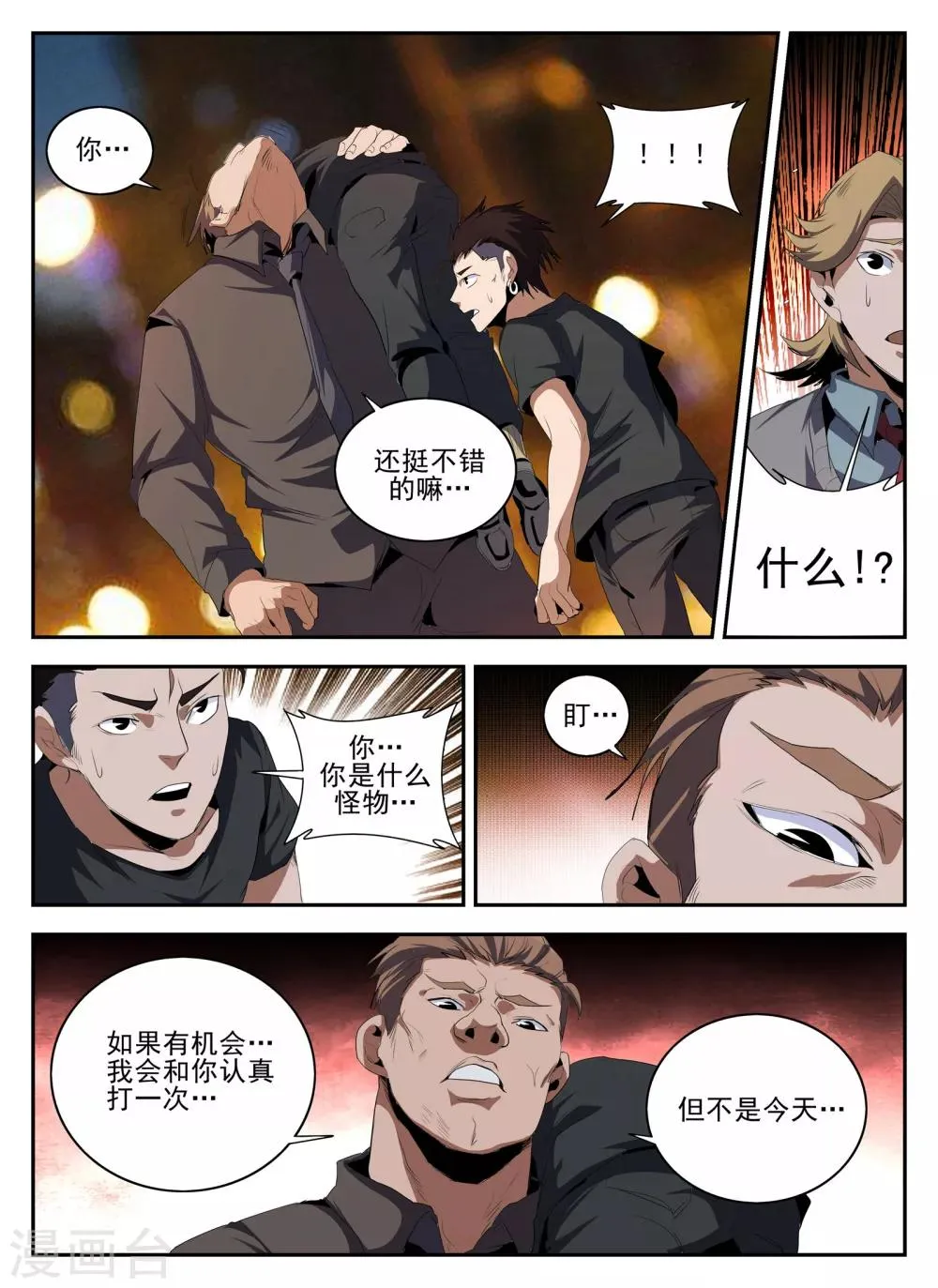 第141话 大危机 第11页