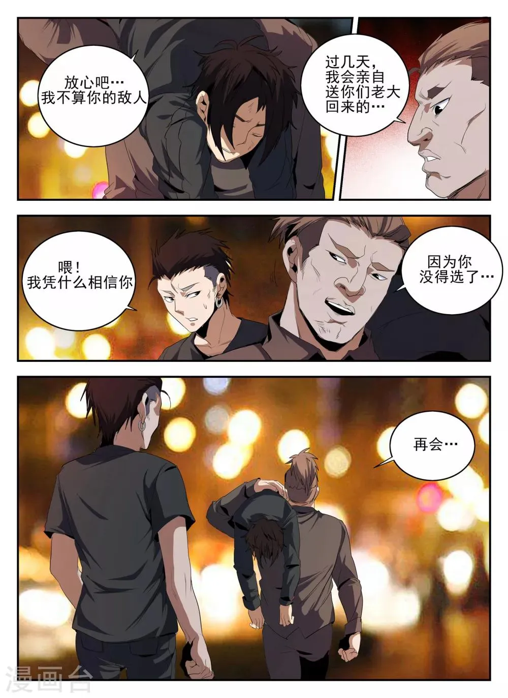 第141话 大危机 第12页