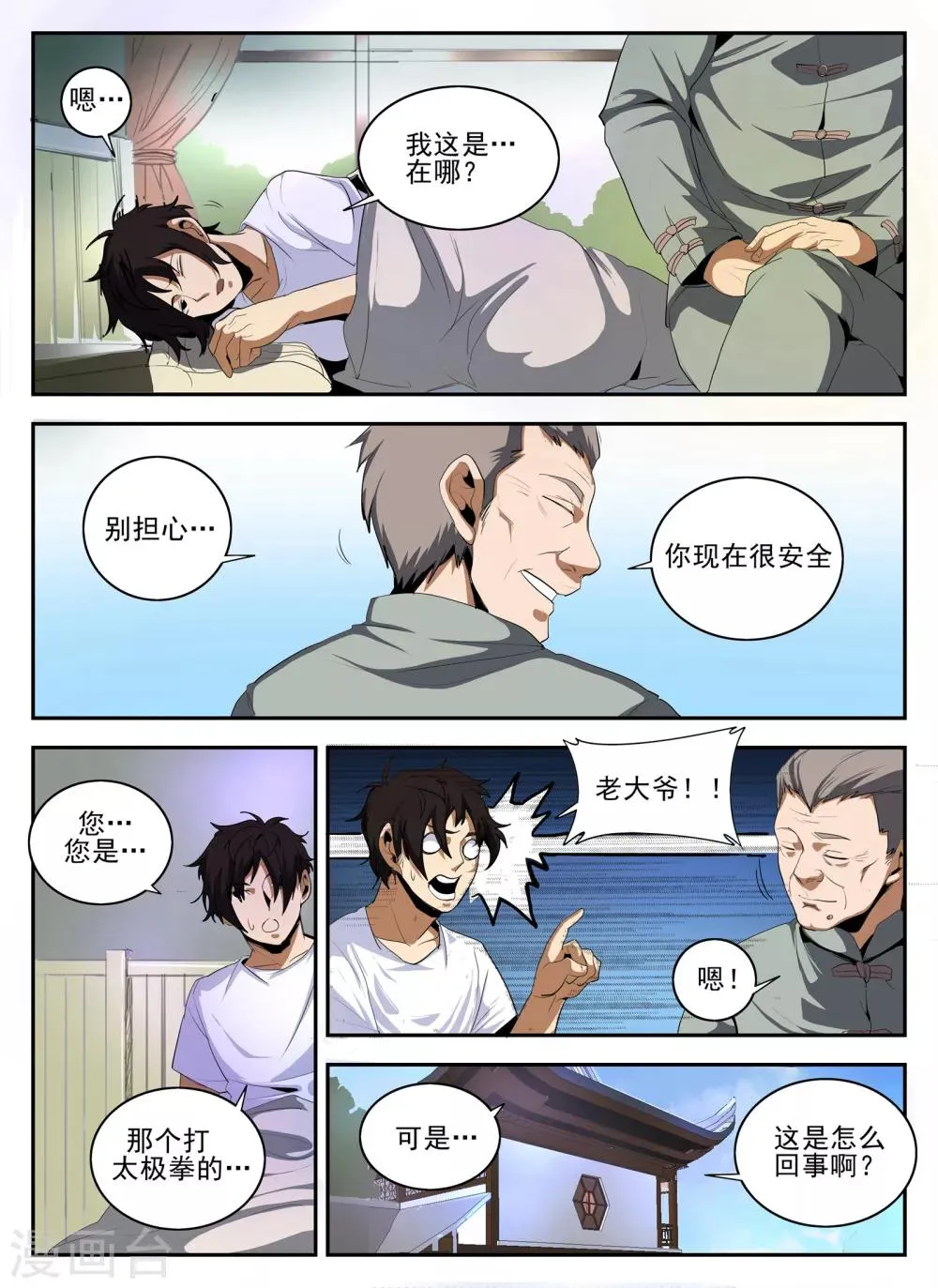 第142话 小金蓉? 第2页