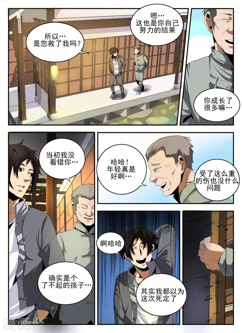 第142话 小金蓉? 第3页